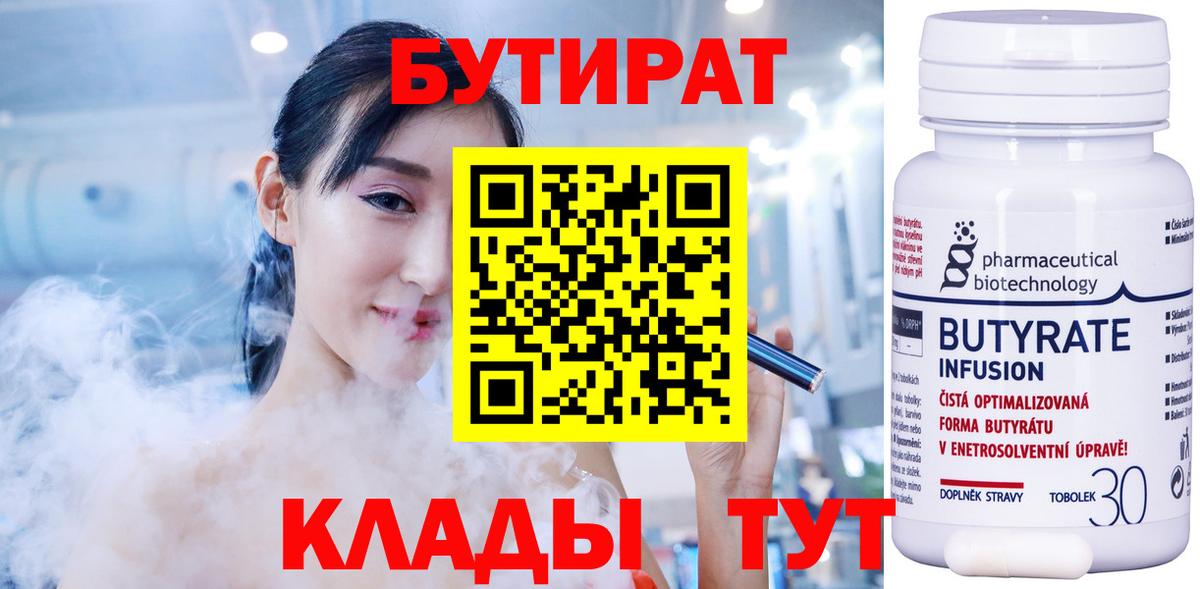 Лысьва  БУТИРАТ BDO  Вход с VPN 