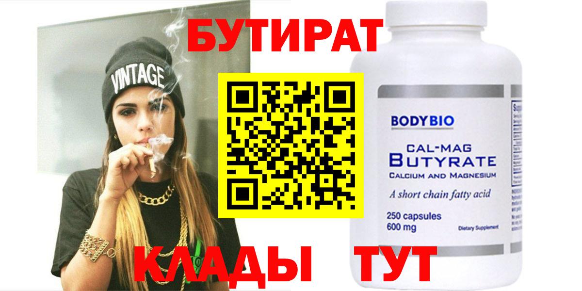 БУТИРАТ 1.4BDO Лысьва