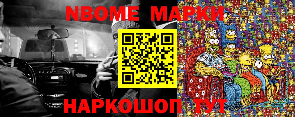 Марки N-bome 1,8мг Лысьва